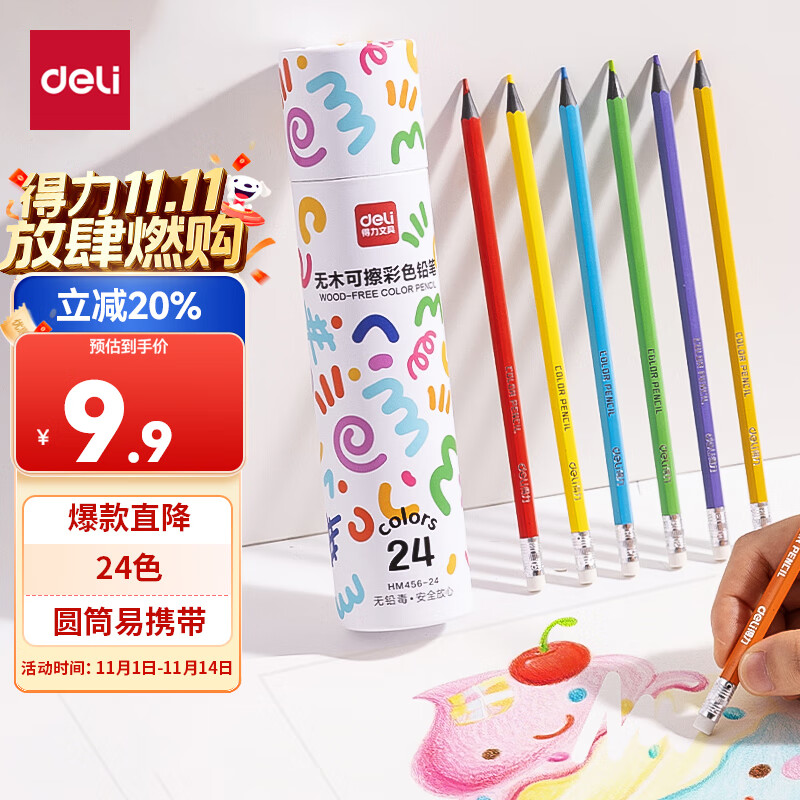 得力（deli）24色六角杆皮头可擦彩铅筒装美术绘画儿童涂鸦手绘易洗可擦女孩儿童礼物HM456-24