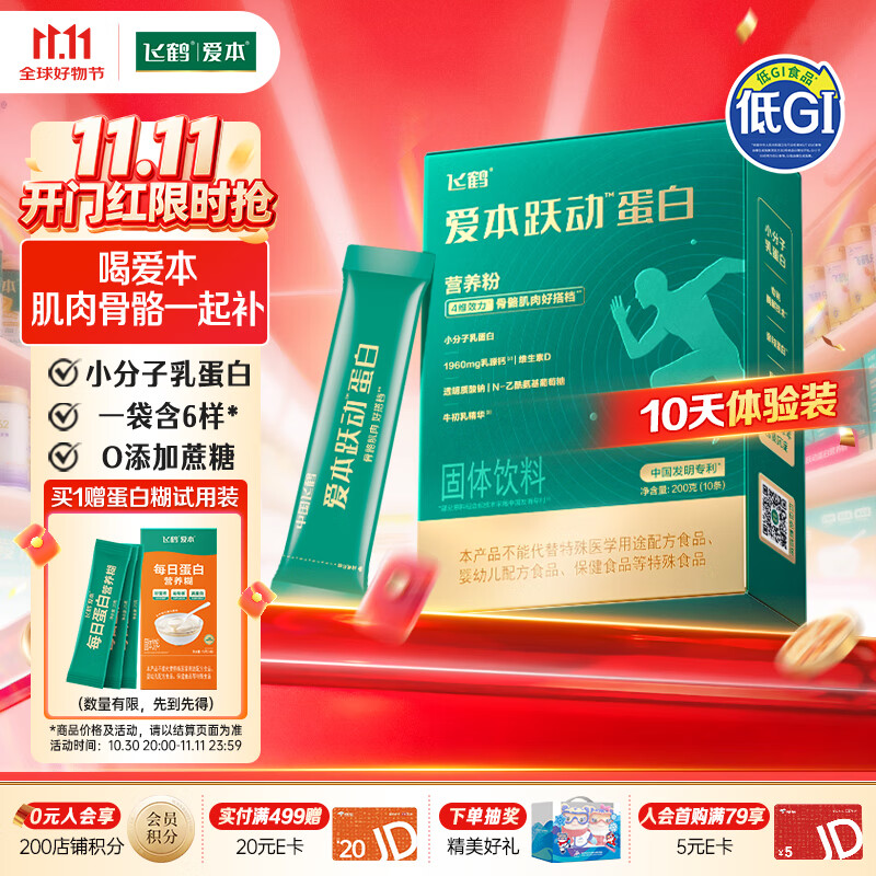 飞鹤爱本跃动蛋白营养粉小分子乳蛋白200g中老年奶粉高钙低GI润滑关节