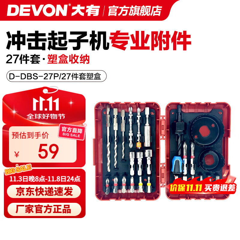 大有（Devon）冲击起子机批头套装27件套、42件套开孔器冲击螺丝批头钻头附件 原装27件套