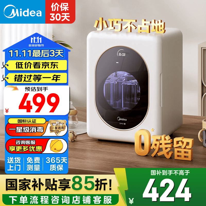 美的（Midea）台式母婴消毒柜20L 紫外线消毒热风烘干 婴儿奶瓶餐具72小时巡航消毒 一星级 20L 20P02