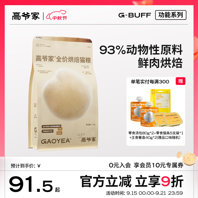 高爷家全价烘焙猫粮 添加益生元&后生元酶解鸡肉 成猫幼猫 G 烘焙粮1.5kg
