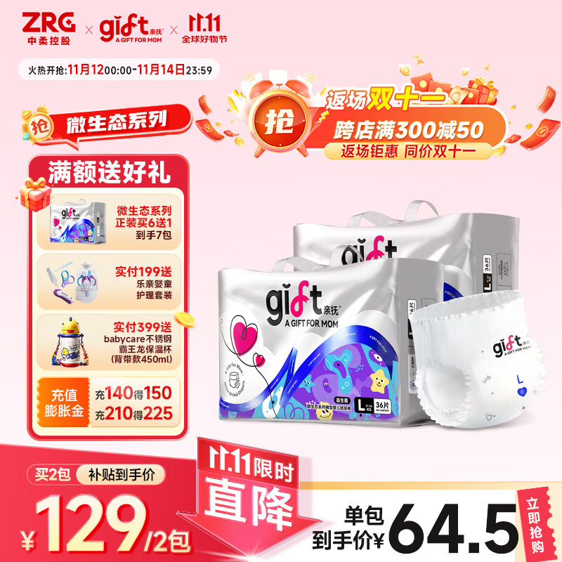 亲抚【安心国货】gift微生态拉拉裤2XL无痕轻薄透气纸尿裤NB尿不湿2包 拉拉裤 4XL码 28片/包(到手2包)