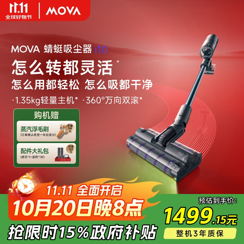 Mova【国家补贴享15%】蜻蜓吸尘器i10显尘万向双滚刷140°广角绿光轻量宠物家用除螨大吸力除尘长续航
