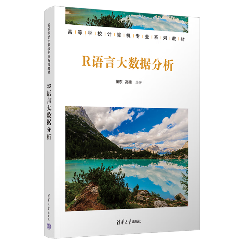 R语言大数据分析
