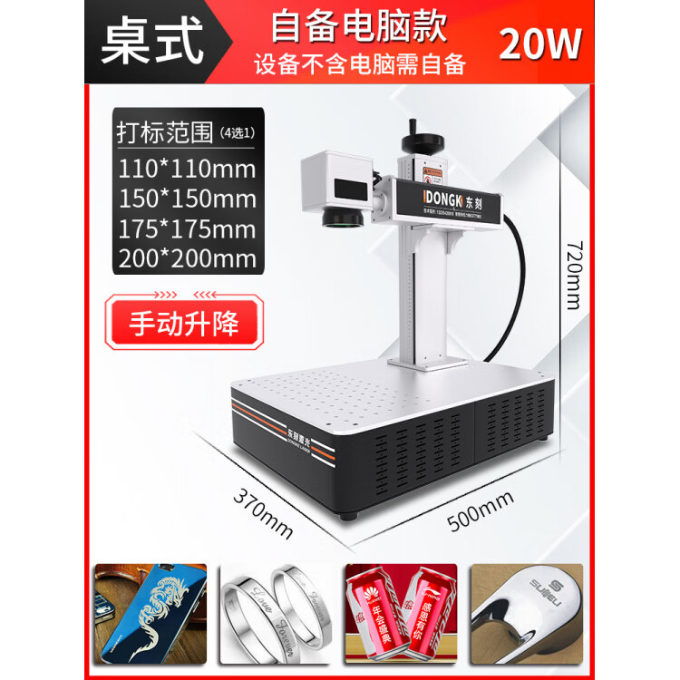 東刻光纖激光打標(biāo)機(jī)銘牌刻字機(jī)五金塑料打碼機(jī)鐳射小型機(jī)器金屬雕刻機(jī) 桌式20W自備電腦款手動升降