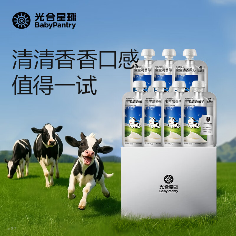 光合星球婴幼儿宝宝酸奶原味80g*7袋5种益生菌儿童零食婴标早餐常温酸牛奶