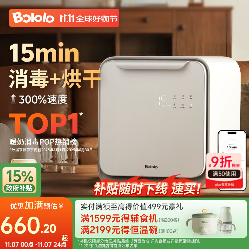 波咯咯（bololo）紫外线 奶瓶消毒柜 婴儿奶瓶消毒烘干二合一 全能X50-33颗黄金灯珠 25L 15min极速消烘+智控APP+HEPA