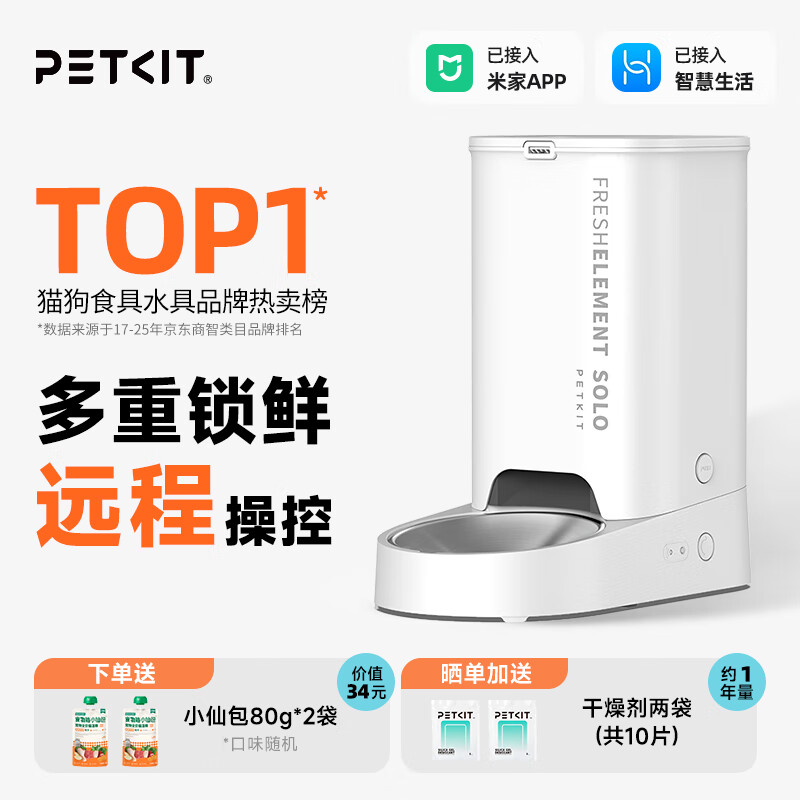 小佩宠物智能自动喂食器SOLO猫咪 猫狗粮定时投食储粮(支持鸿蒙智联) SOLO喂食器-不锈钢碗版