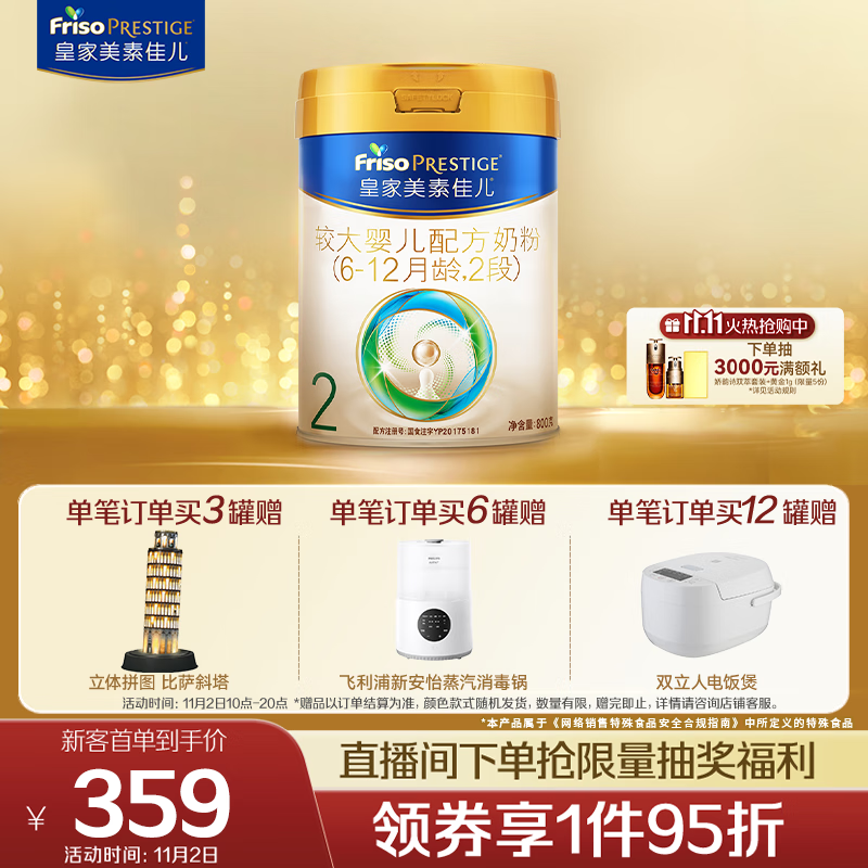 美素佳儿（Friso）皇家较大婴儿配方奶粉 2段（6-12个月）800克 乳铁蛋白 新国标