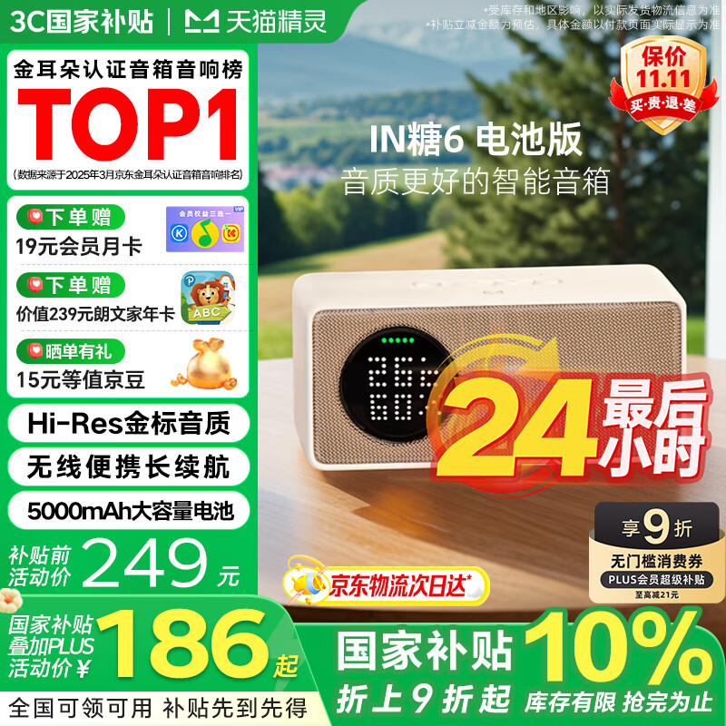 天猫精灵【国家补贴】哇哦智能音箱IN糖6蓝牙音响 AI大模型问答儿童早教机学习故事闹钟语音交互 生日礼物 无线便携电池版【奶糖色】 标配版【赠会员月卡】