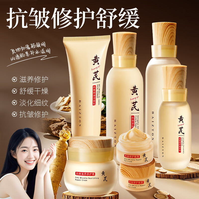 黄芪霜【经典老牌国货】黄芪水乳抗皱紧致淡化细纹补水保湿滋养嫩肤套盒 六件套【全方面套装】