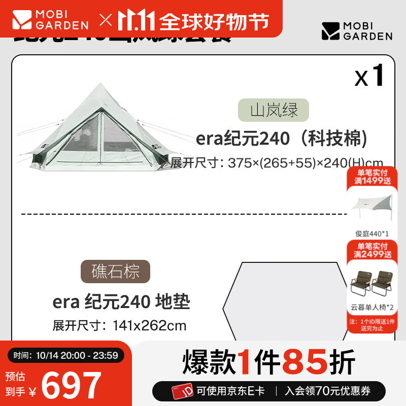 牧高笛（MOBIGARDEN）帐篷 户外露营蒙古包大空间营地棉布帐篷纪元240科技棉 山岚绿/帐篷+地席套餐