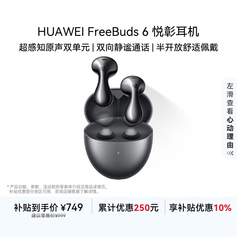 huawei/��Ϊ FreeBuds 6 �������� �ǿպ� 559.8Ԫ