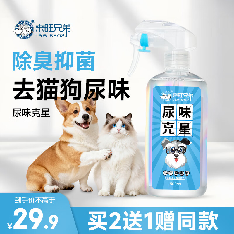 来旺兄弟猫尿生物酶分解剂猫尿除味剂宠物除臭剂猫咪猫砂去味喷雾1000mL