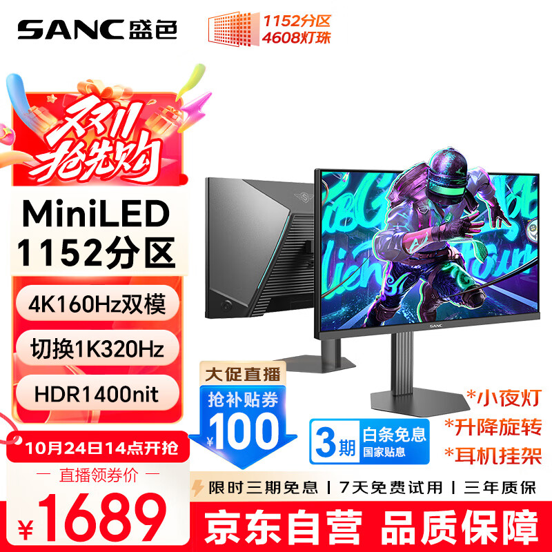SANC盛色27英寸4K160Hz双模320Hz 4608灯珠MiniLED电竞显示器QD量子点 HDR1400亮度游戏电脑屏幕DM72u