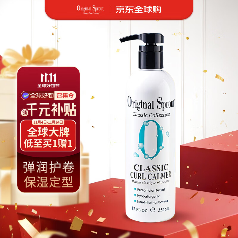 Original Sprout弹力素354ml植萃修护防断发提亮北美进口