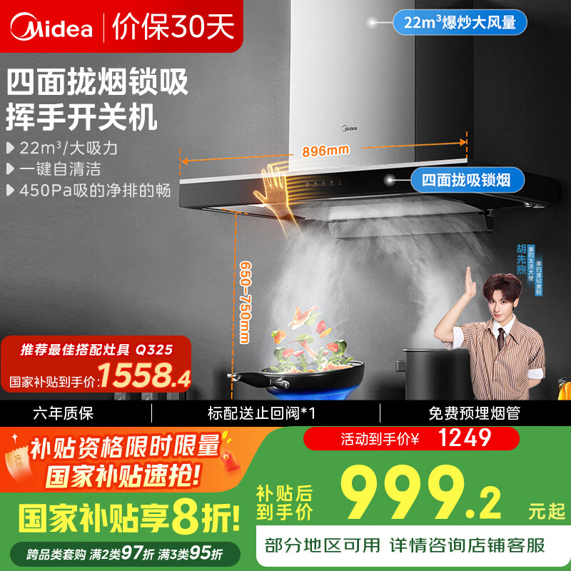美的抽吸排油烟机优惠大促，现仅售1699元！