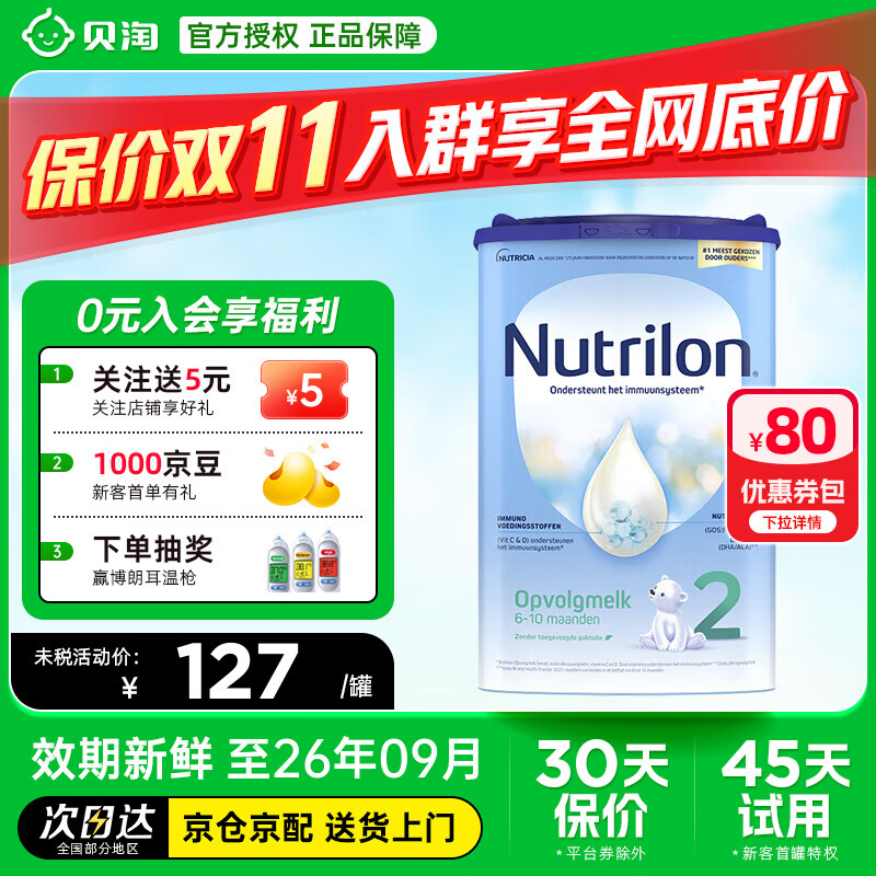 ����ţ����Nutrilon����������ֹ�Ӥ�׶��䷽ţ�̷� ����ԭװ���� �������
 ţ�����ֹ�2��800g