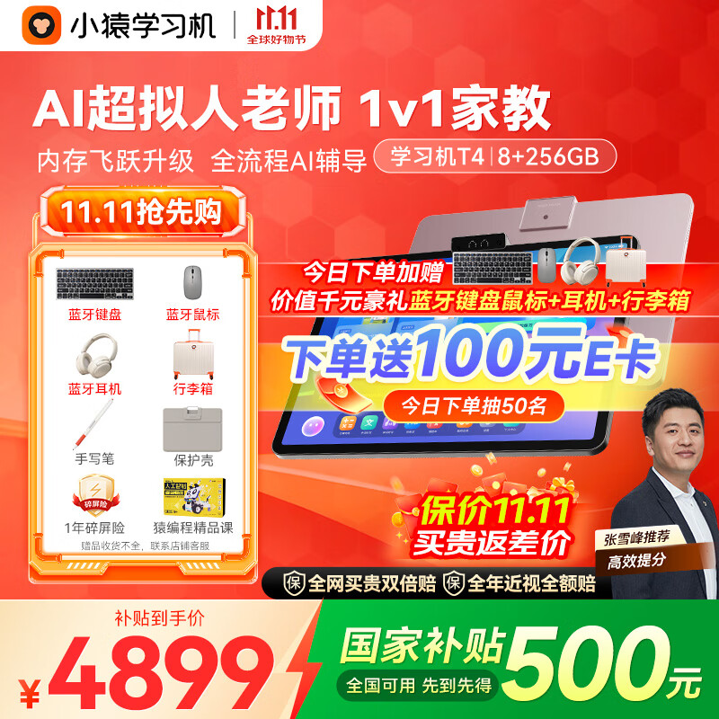 小猿AI学习机T4 【国家补贴500元】AI超级老师全面讲解1v1专属家教 平板电脑点读机护眼屏13.2'8+256