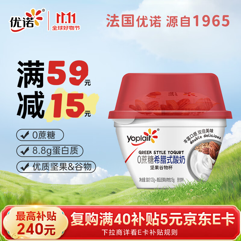 优诺（yoplait）优质蛋白质 0蔗糖 希腊酸奶谷物杯120g+坚果包 低温酸牛奶