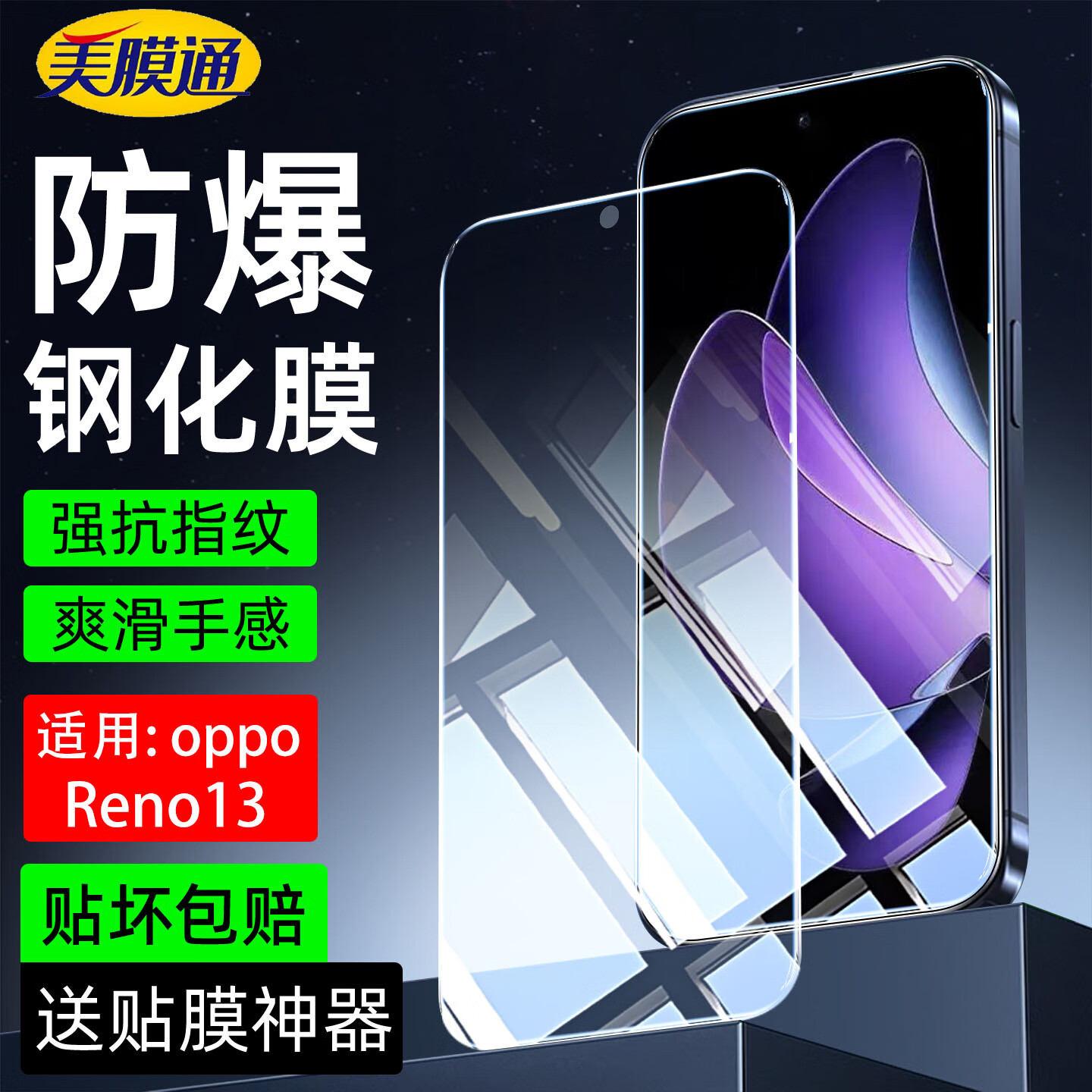 序洲适用opporeno13钢化膜PKM110全屏幕覆盖OPPORENO13手机保护贴膜5G高清护眼抗蓝光防爆摔指纹 2片【纳米高清钢化膜】防爆防摔+送神器 适用oppo Reno 13