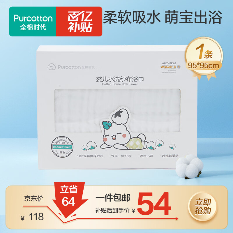 全棉时代 婴儿浴巾 6层水洗纱布浴巾 宝宝纯棉浴巾礼盒 白色95*95cm