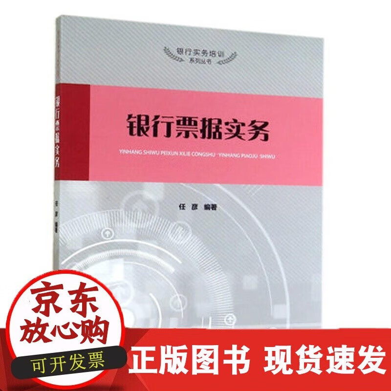 速发 银行票据实务