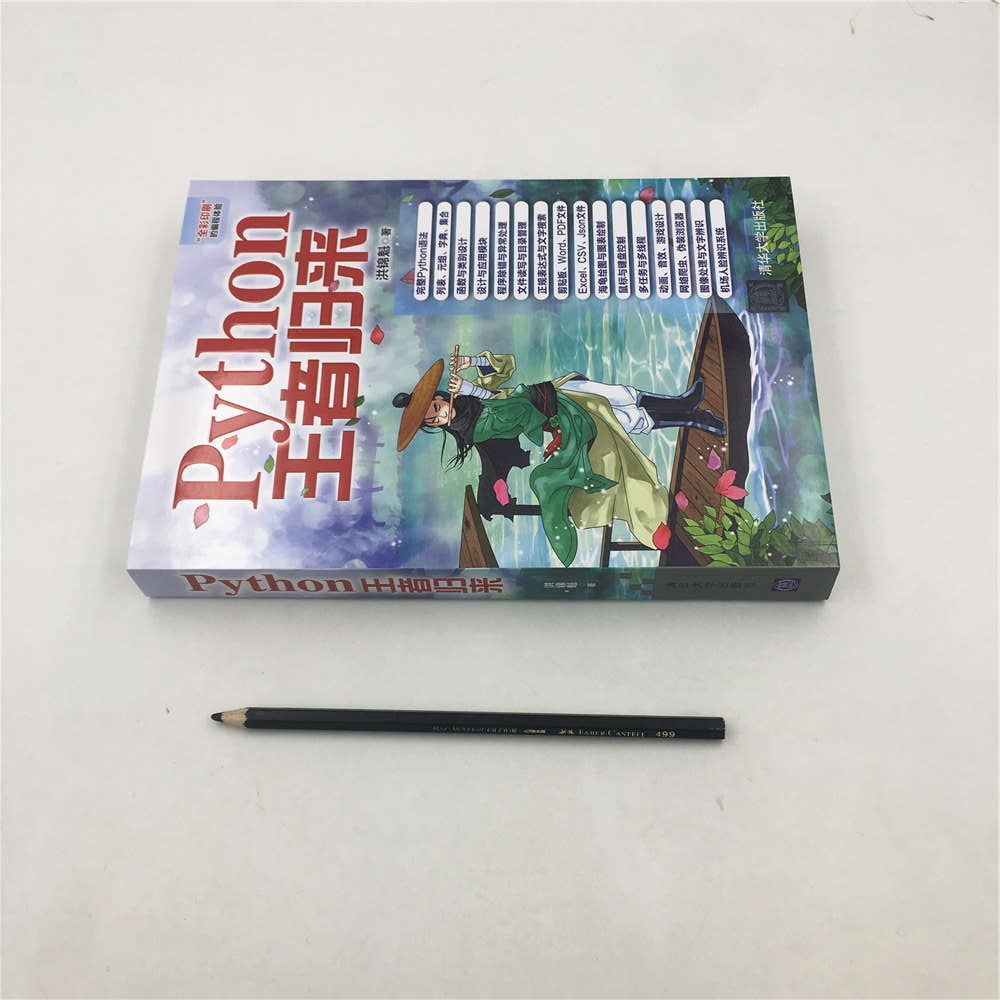 Python王者归来