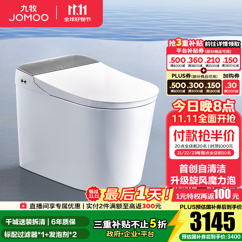 九牧（JOMOO）全家桶MAX智能马桶免触家用马桶坐便器UVC零压旋风魔力泡S780J 旗舰新品-首创自清洁+旋风泡沫 305坑距(290-390以内)