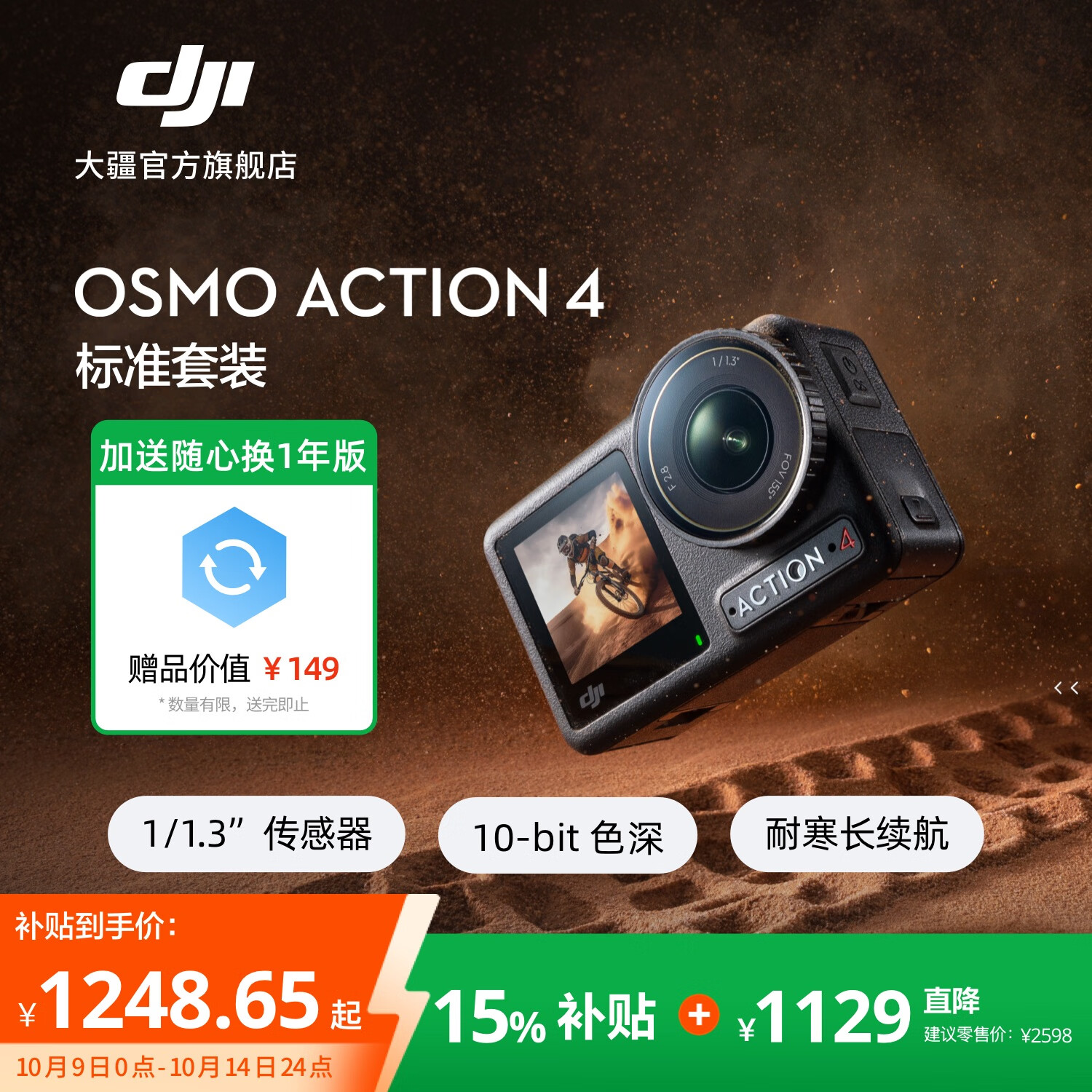 大疆 DJI Osmo Action 4 灵眸运动相机 摩托车骑行滑雪潜水户外vlog相机 OA4防抖拍摄 标准套装 官方标配【赠随心换1年版】 无内存卡