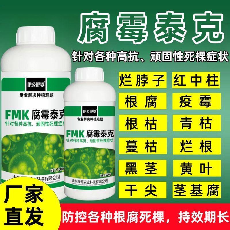 肥公肥婆正品腐霉泰克菌剂根腐专用黄叶烂叶专用肥套餐正宗抗毒素通用型 500克*1瓶