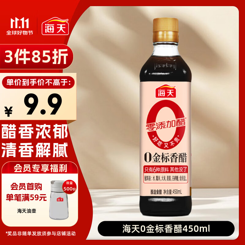 海天 香醋 【0金标 0添加】5度 450ml  谷物酿造 点蘸凉拌