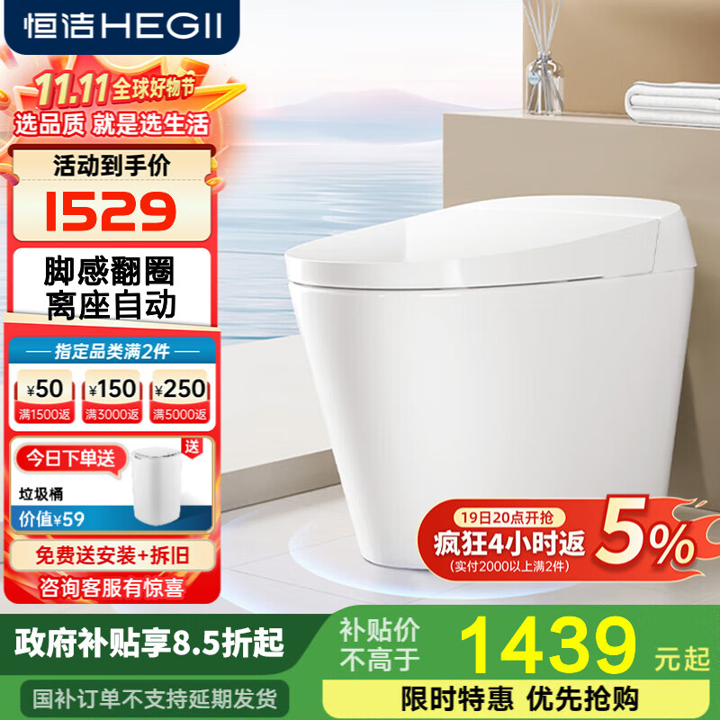 恒洁智能马桶一体机 隐藏式脚感翻盖翻圈轻智能马桶HQ573 【升级脚感翻盖】HQ573 305/300mm