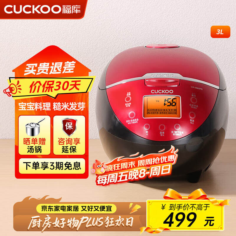 福库（CUCKOO）电饭煲韩国品牌1-4个人家用小型迷你电饭锅3升智能预约定时多功能自动洗涤不粘内胆饭煲3L 1-4人份 0660FR 3L