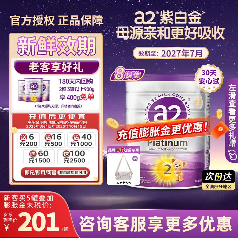 a2紫白金版较大婴儿配方奶粉 含天然A2蛋白质2段(6-12个月) 900g/罐 【8罐】 2段（6-12个月） 900