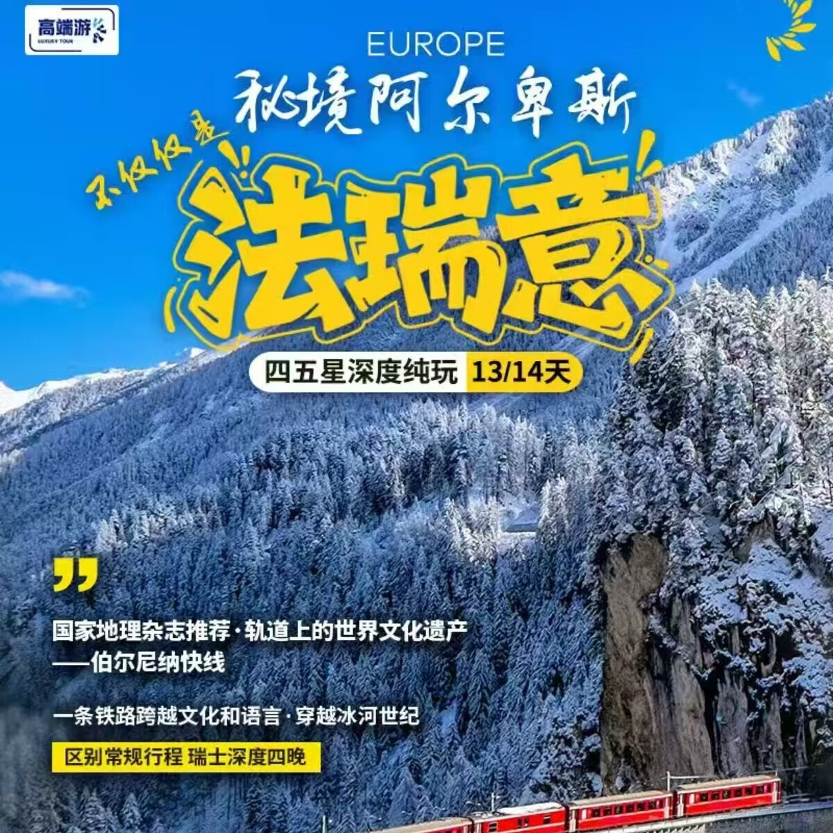 欧洲旅游-深圳/广州往返-法瑞意四五星深度纯玩13/14天跟团游 11月6、20、12月4、18