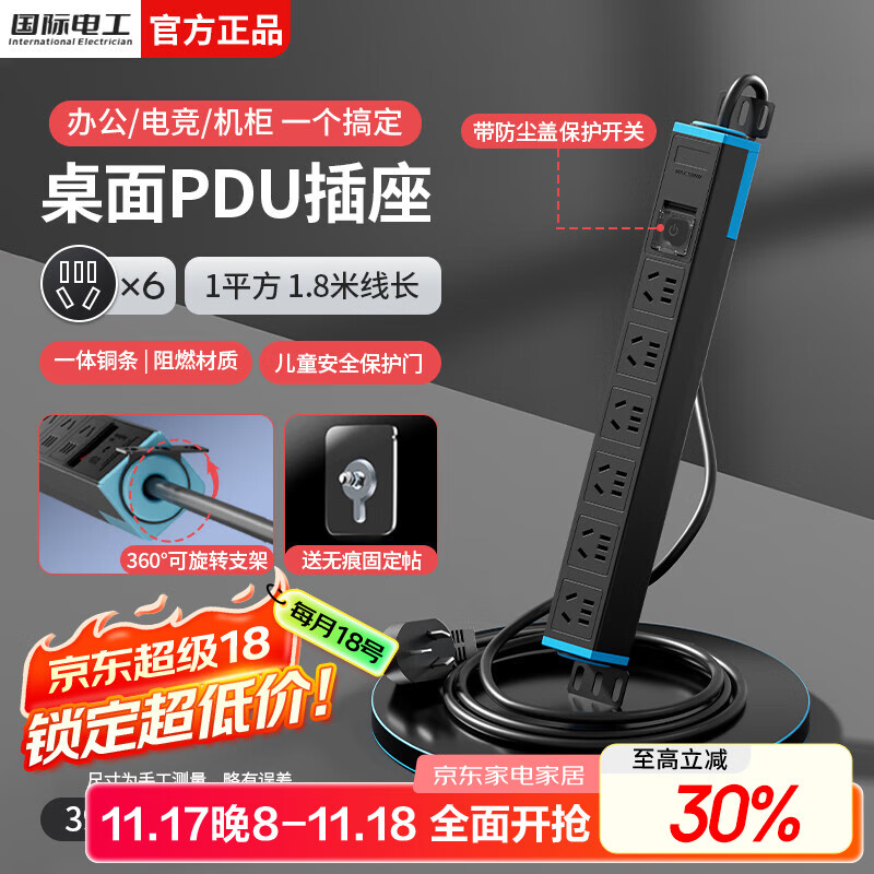 国际电工桌面PDU插排机房机柜插座防过载六位五孔电源接线板家用桌下带线插线板 【普通单段】6位总控-1平方1.8米线(黑色)
