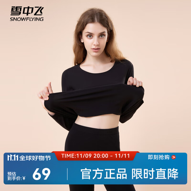 雪中飞新款百搭时尚男女亲肤高弹绒感发热云感保暖内衣套装舒适亲肤 黑色9358F 165/90