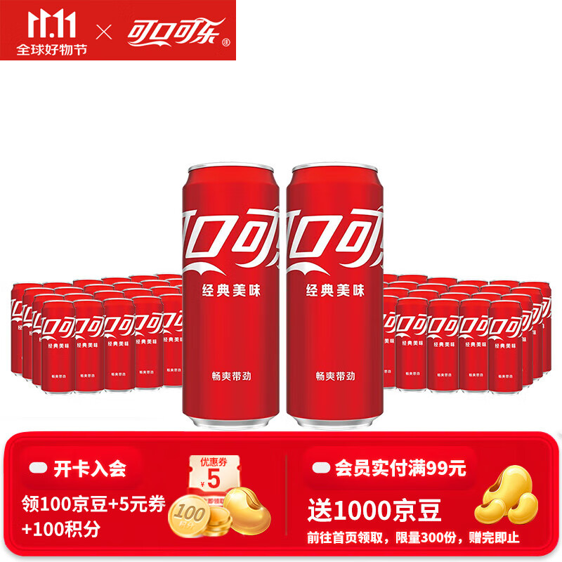 可口可乐（Coca-Cola）汽水碳酸饮料330ml*24罐*2箱 家庭组合装 新老包装随机发 可乐24罐+可乐24罐