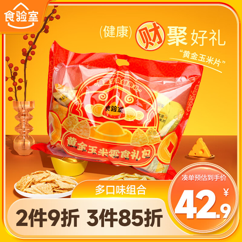 食验室奶酪玉米片爆米花面包丁送礼休闲零食追剧大礼包节日礼物314g