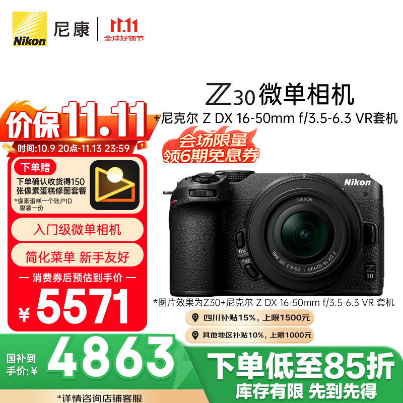尼康（Nikon）【价保11.11】Z30 微单相机 微单套机 无反相机 （Z DX 16-50mm f/3.5-6.3 VR）4K超高清视频