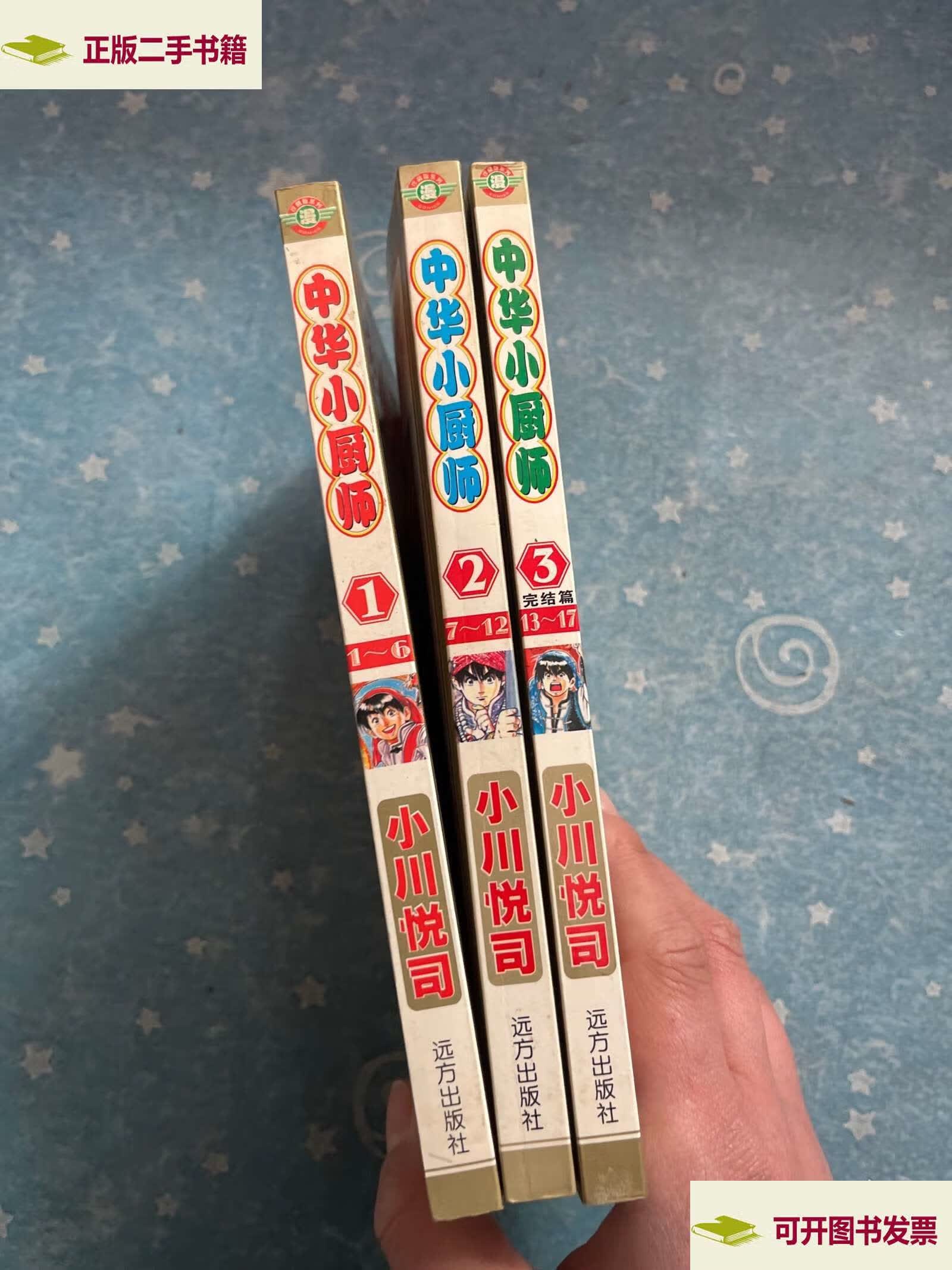 中华小厨师 漫画1