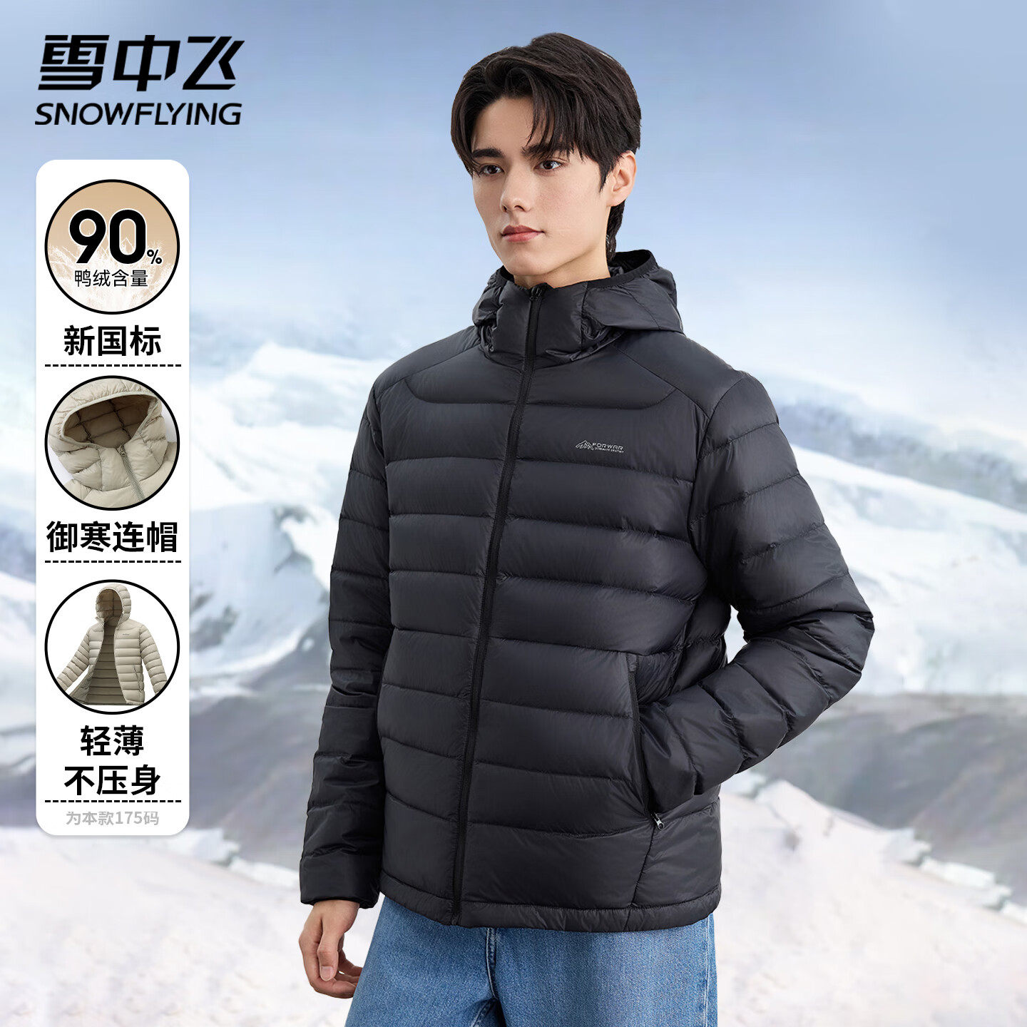 雪中飞羽绒服短款男士秋冬字母款潮流百搭舒适连帽保暖抗寒衣服羽绒外套 黑色 XL (175)