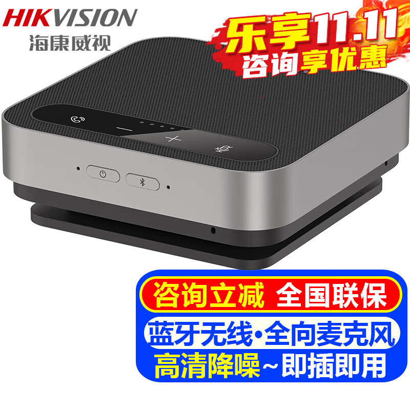 海康威视（HIKVISION）小型视频全向会议麦克风 USB免驱无线蓝牙麦克风扬声器电脑直播拾音器远程网络腾讯会议系统设