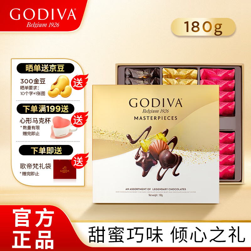 歌帝梵（Godiva）黑巧牛奶夹心巧克力礼盒伴手礼婚礼喜糖零食送女生节日礼物特价 【一盒三味】金色大师24颗180g