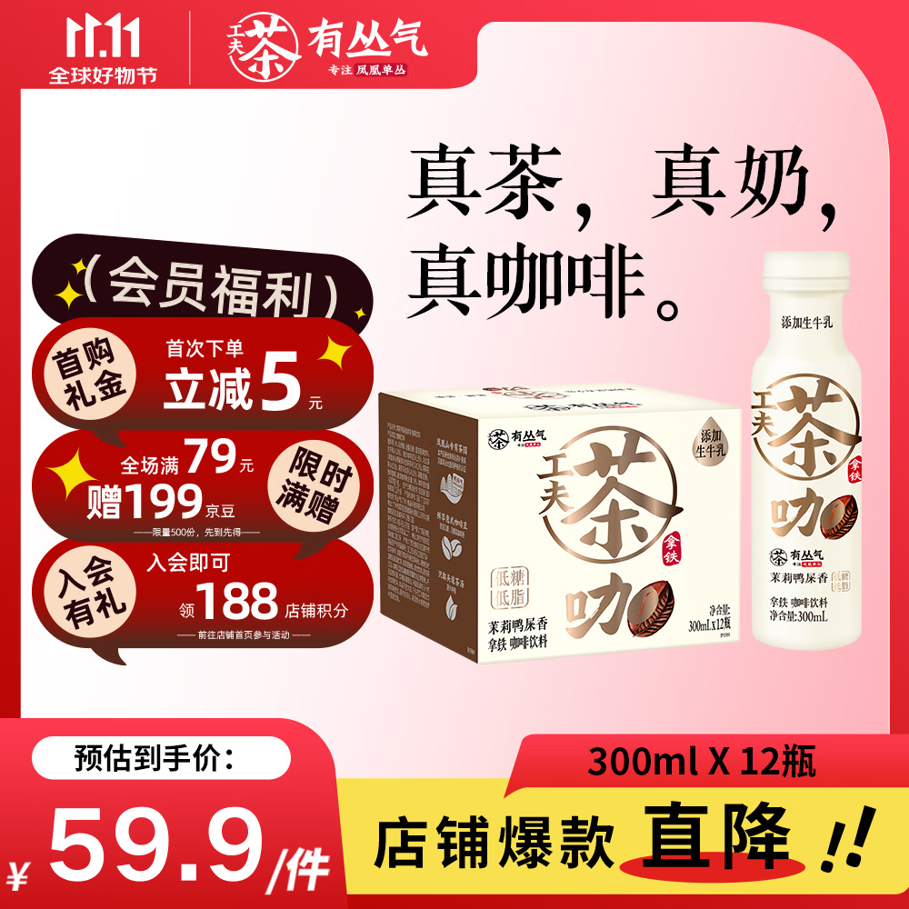 00:33 5.8亓  有丛气茉莉鸭屎香拿铁咖啡饮料 300mL*12瓶-创客网