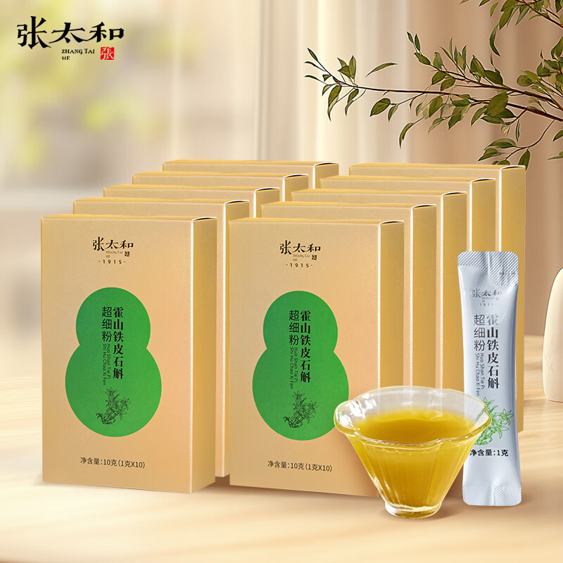 张太和铁皮石斛超细粉 铁皮石斛 铁皮枫斗精选特优石斛枫斗滋补营养礼品 霍山铁皮石斛超细粉10g(1g*10袋)*10盒