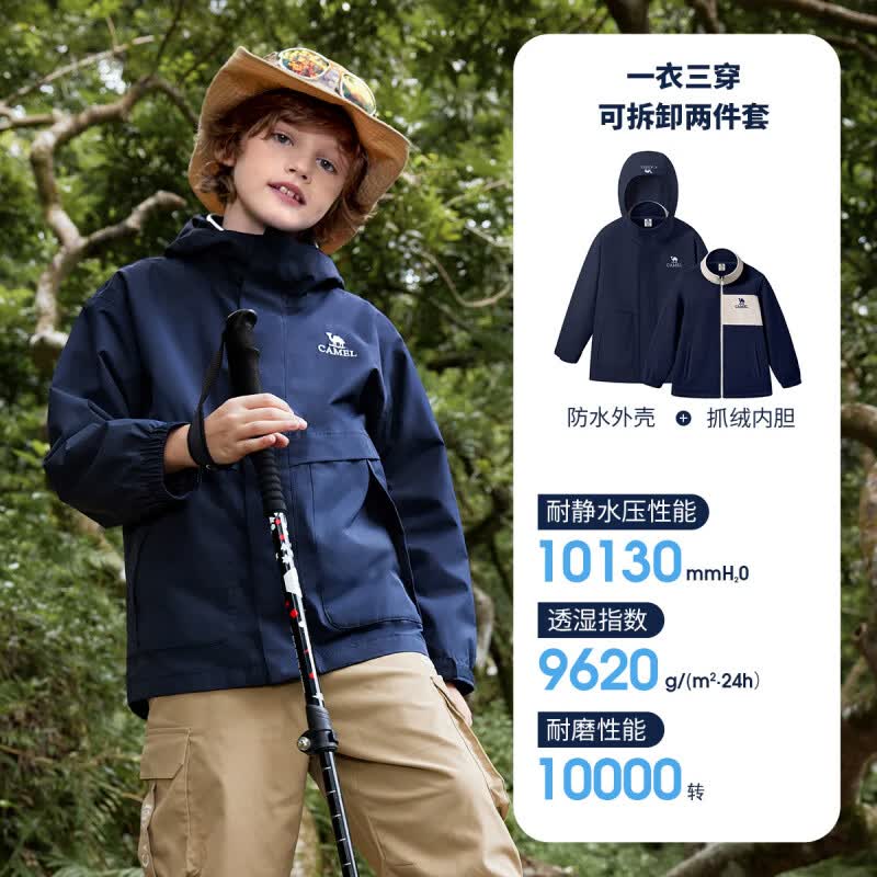 骆驼（CAMEL）儿童冲锋衣三合一可拆卸大童户外防水风衣男童女童外套滑雪服 【三合一】抓绒内胆，墨蓝，D65CAS0030 120