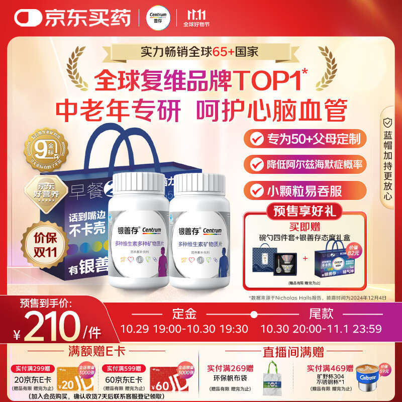 善存中老年男女复合维生素 B族维B1D3CE钙镁锌硒生物素叶酸 160粒*2瓶