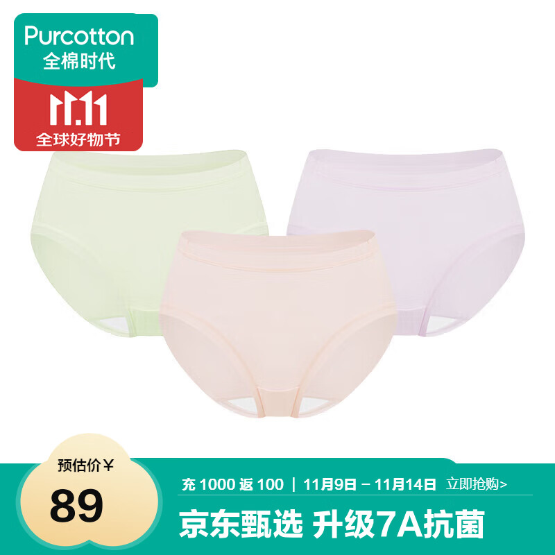 全棉时代内裤女三角女士中腰高腰【年度新款7A抗菌】95棉高弹不变形不闷汗